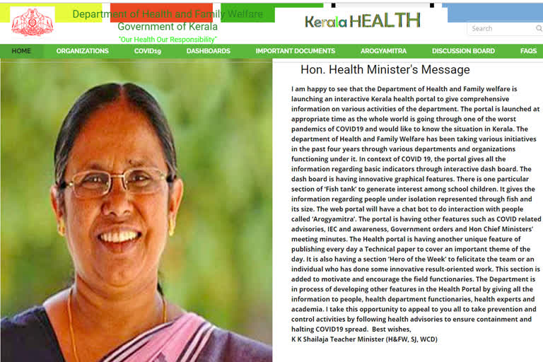 kerala new health web portal  minister kk shailaja  സംസ്ഥാന ആരോഗ്യവകുപ്പ്  ആരോഗ്യമന്ത്രി കെ.കെ.ശൈലജ  കേരള ആരോഗ്യ വെബ് പോര്‍ട്ടല്‍  ആരോഗ്യപ്രശ്‌നം  പരിഹാര മാര്‍ഗം  കൊവിഡ് 19  ആരോഗ്യമിത്ര ചാറ്റ് ബോട്ട്