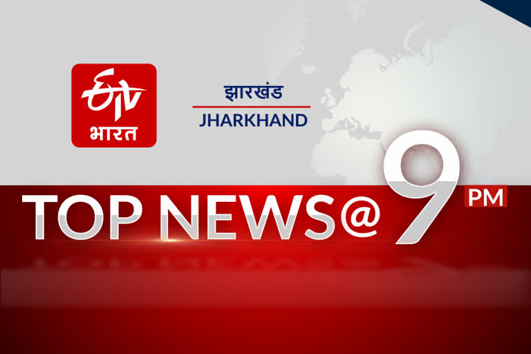 top 10 news of jharkhand