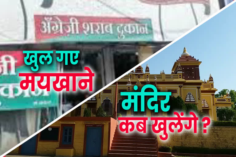 After liquor shop demand for opening temple