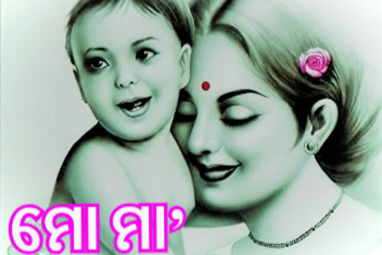 World celebrates international mother's day, happy mother's day, ବିଶ୍ବ ମାତୃ ଦିବସ, ମମତାର ମହୋଦଧି ମା’