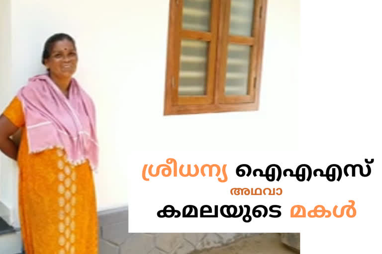 ശ്രീധന്യ ഐഎഎസ് ശ്രീധന്യ അമ്മ വയനാട് ഐഎഎസ് കുറിച്യ ഐഎഎസ് കുറിച്യ സമുദായം ശ്രീധന്യ സുരേഷ് കാലിക്കറ്റ് യൂണിവേഴ്സിറ്റി മാതൃദിനം mothers day special sreedhanya ias sreedhanya mother wayanad ias inspiring ias