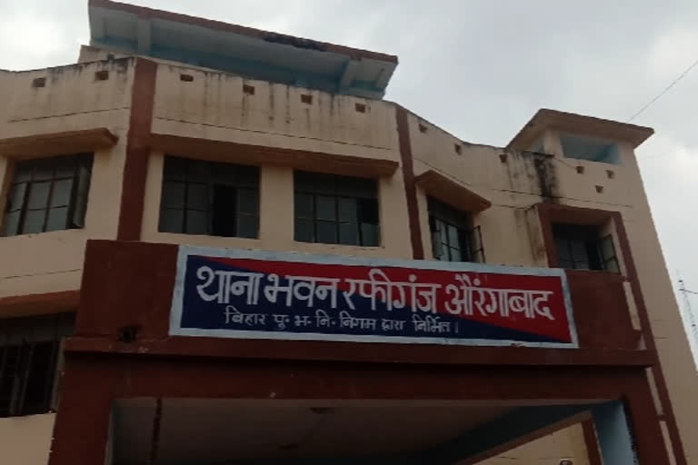 रफीगंज  थाना