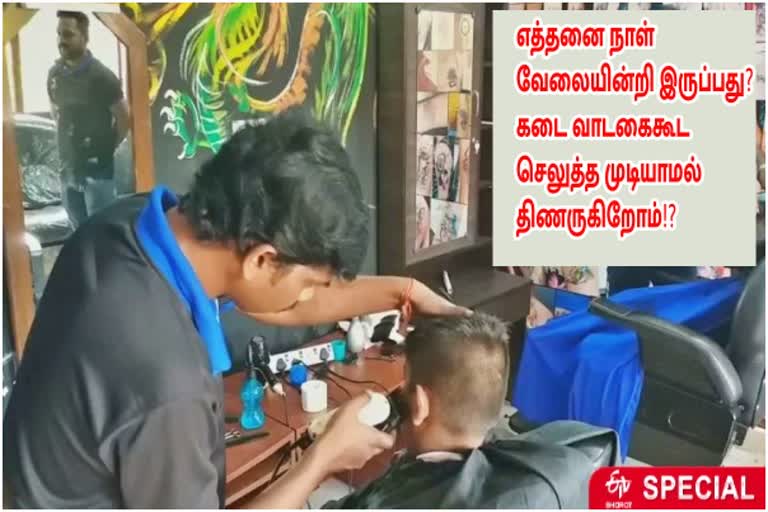 சலூன் கடை