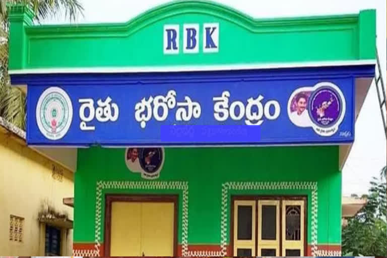 rythu bharosa centers in ap