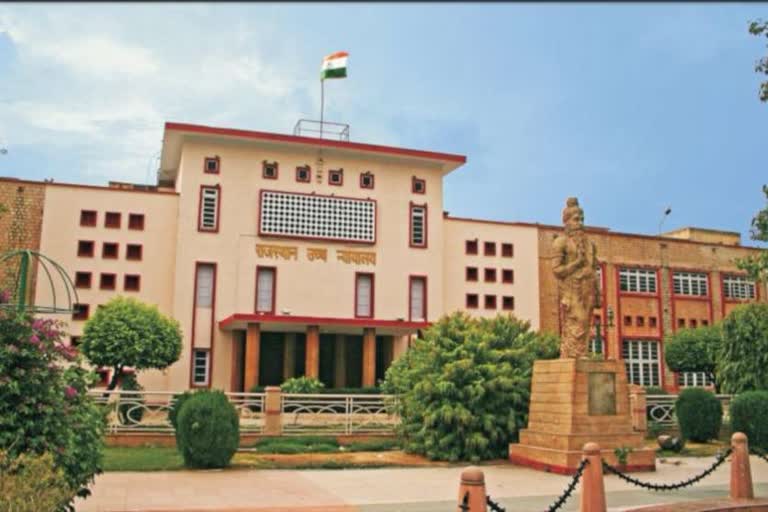 राजस्थान न्यूज, Rajasthan High court