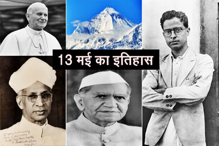 today-history-of-13th-may