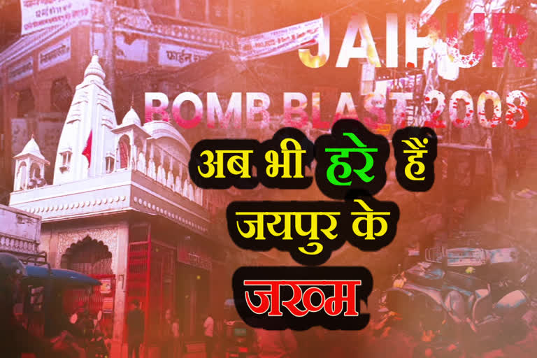 राजस्थान न्यूज, Jaipur serial bomb blast