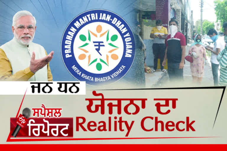 reality check of Jan dhan yogna