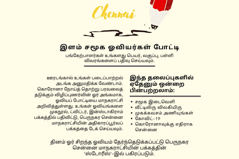 ஓவியப்போட்டி அறிவிப்பு