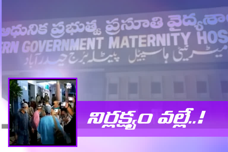 Infant death at Maternity Hospital In Hyderabad