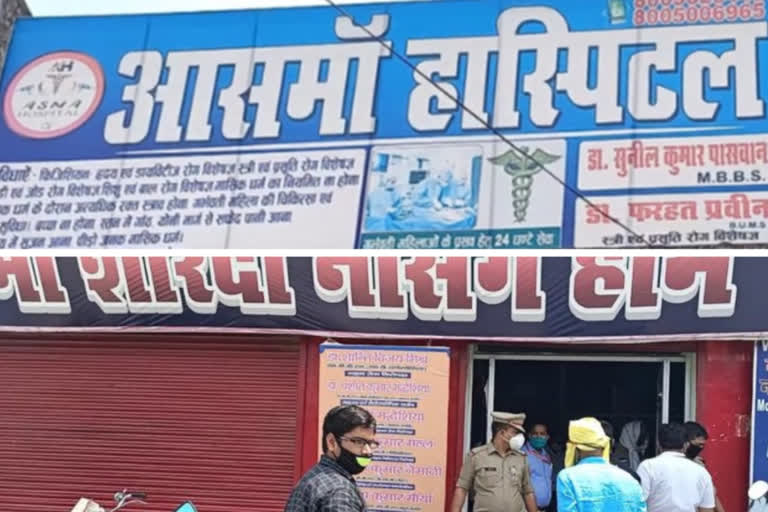 health department sealed maa sharda nursing home in sant kabir nagar