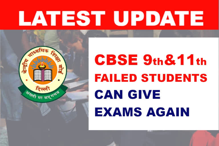 CBSE re exam