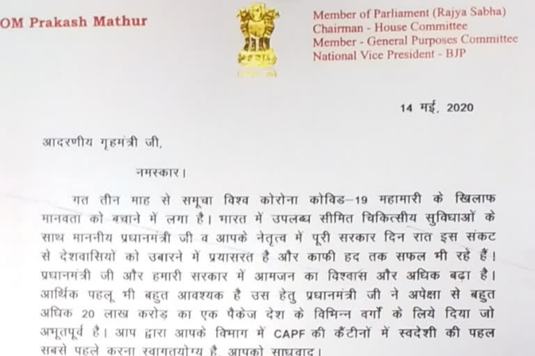 om mathur letter to home minister regarding migrant laborers to their homes