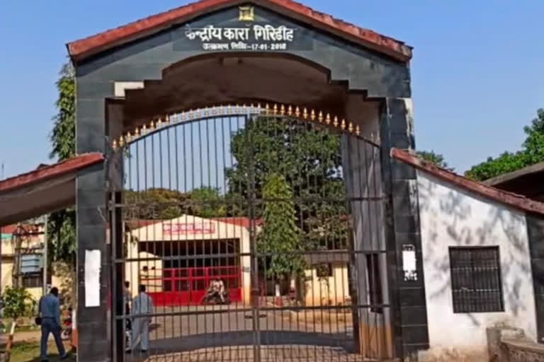 Giridih central jail, गिरीडीह केंद्रीय कारा