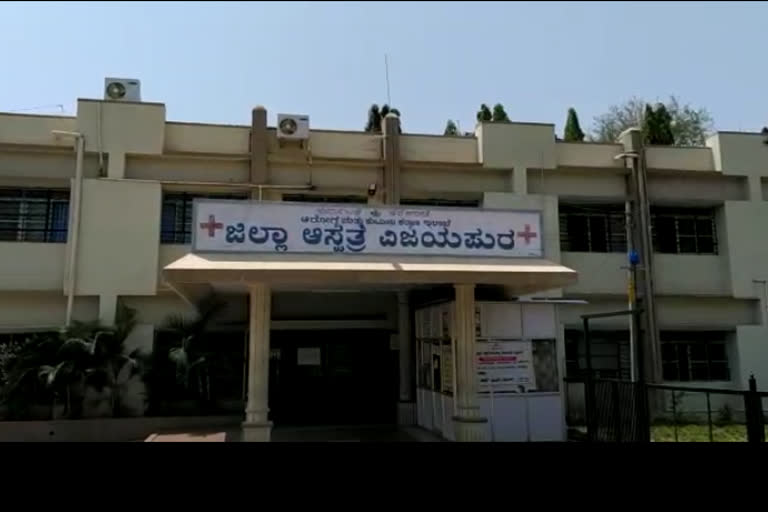 One more case found, One more COVID-19 case found, One more COVID-19 case found in Vijayapura, COVID-19 news, ಮತ್ತೊಂದು ಪ್ರಕರಣ ಪತ್ತೆ, ಮತ್ತೊಂದು ಕೋವಿಡ್​ 19 ಪ್ರಕರಣ ಪತ್ತೆ, ವಿಜಯಪುರದಲ್ಲಿ ಮತ್ತೊಂದು ಕೋವಿಡ್​ 19 ಪ್ರಕರಣ ಪತ್ತೆ, ಕೋವಿಡ್​ 19 ಸುದ್ದಿ,