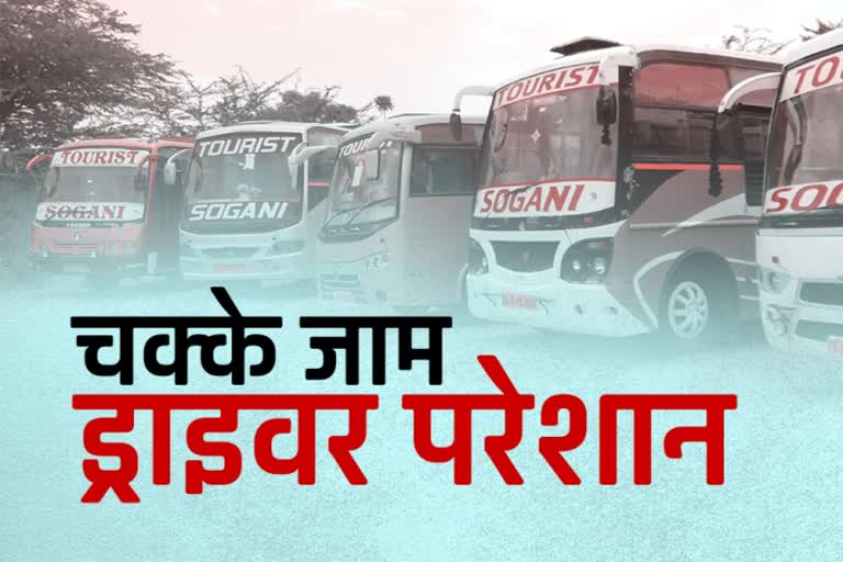 ईटीवी भारत खबर,  Transport business economic crisis