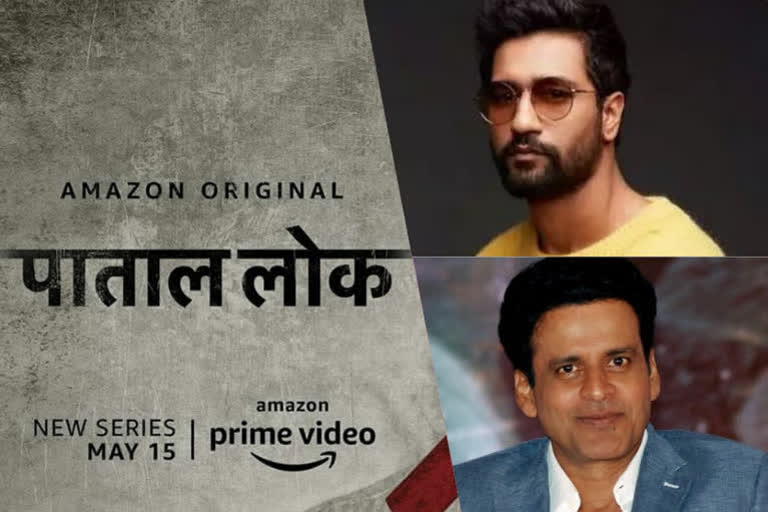 vicky kaushal and manoj bajpayee appreciates pataal lok