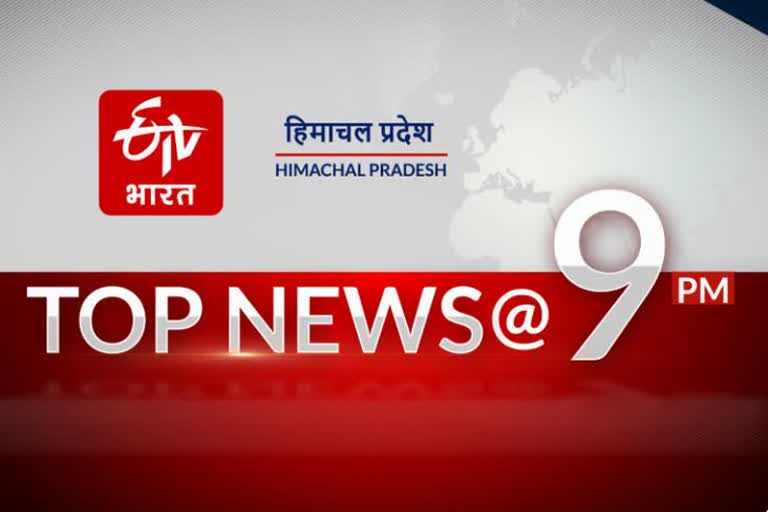 top 10 news of himachal till 9PM