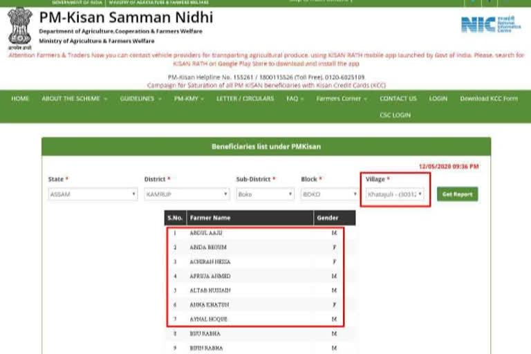 BOKO_PM KISAN SAMMAN NIDHI SCAM_19.05