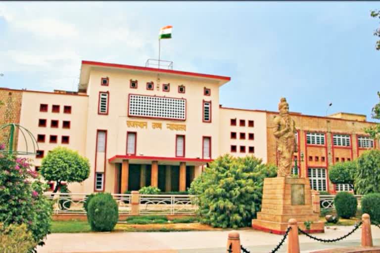 Rajasthan High Court, राजस्थान हाईकोर्ट