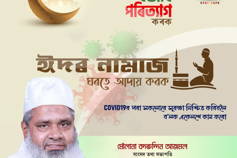 badaruddin ajmal request all muslim comunity