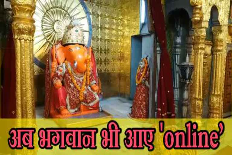 Online darshan in jaipur, जयपुर में ऑनलाइन दर्शन