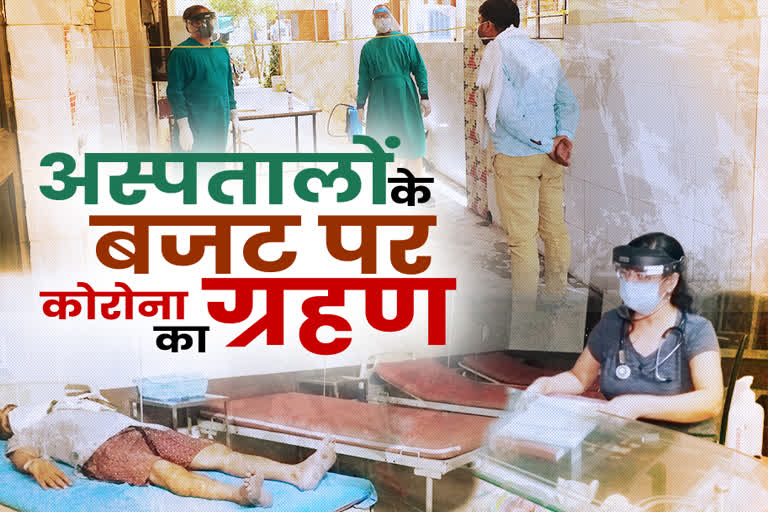 budget of private hospitals  kota news  private hospitals in kota  कोरोना वायरस संक्रमण  corona virus infection