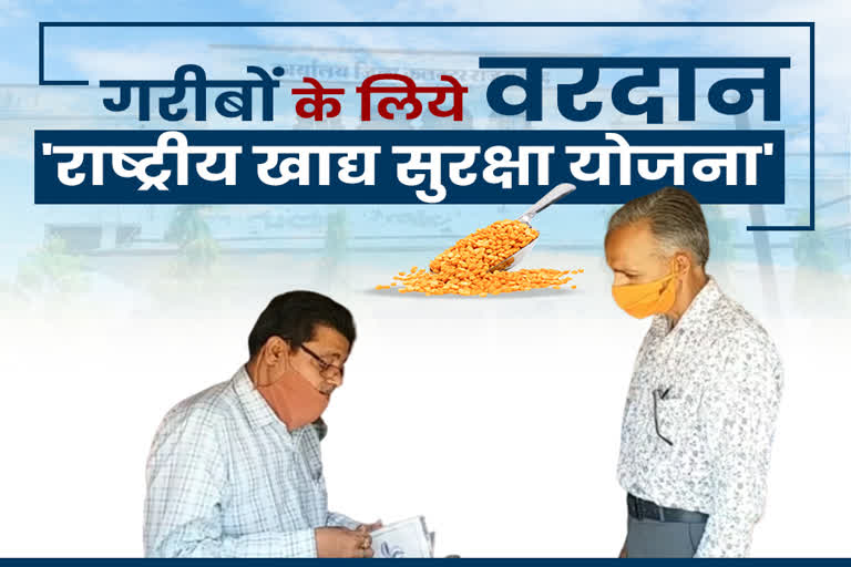 राजसमंद की खबर  rajsamand news  food security scheme  खाद्य सुरक्षा योजना  etv bharat special news