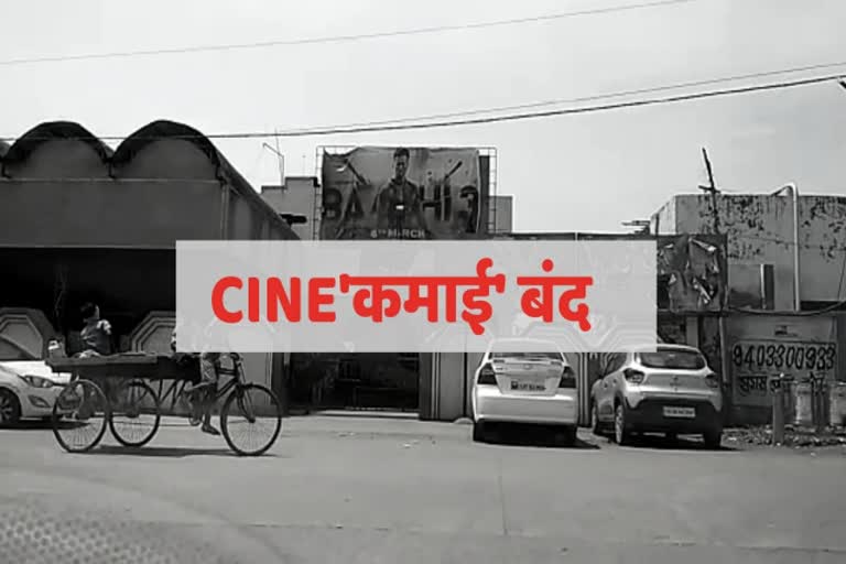 huge loss to Theaters and multiplexes due to lockdown in chhattisgarh