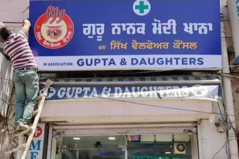 Named Gupta and Daughters Medical Shoppe Name Plate in Gujarat