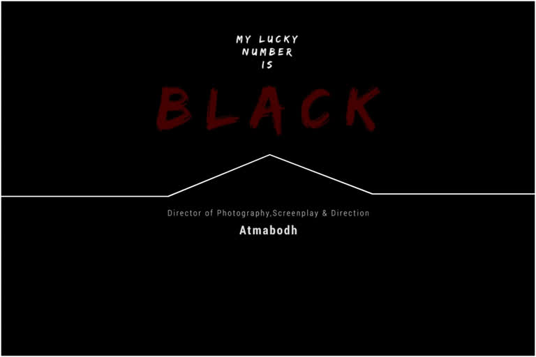 malayala cinema  Cannes film festival  my lucky number is black  മൈ ലക്കി നമ്പർ ഈസ് ബ്ലാക്ക്  മലയാള ചിത്രം