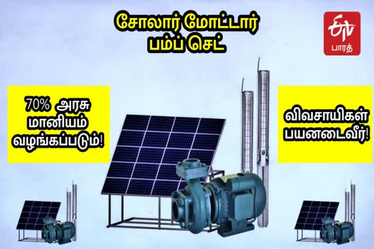 Government subsidized solar powered motor pump sets  solar powered motor pump sets Government subsidy  solar powered motor pump Subsidy Collector Report  solar powered motor pump  Collector Anbuselvan  Government subsidy  சூரிய சக்தி மூலம் இயங்கும் மோட்டார் பம்ப் செட்  சூரிய சக்தி மூலம் இயங்கும் மோட்டார் பம்ப் செட் அமைக்க அரசு மானிய உதவி  சூரிய சக்தி மூலம் இயங்கும் மோட்டார் பம்ப் செட் மானியம்  அரசு மானியம்  சோலார் பம்ப் செட் அரசு மானியம்