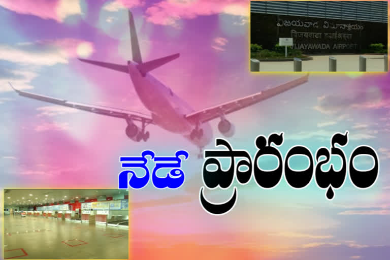 flight arrival at gannavaram airport begins today