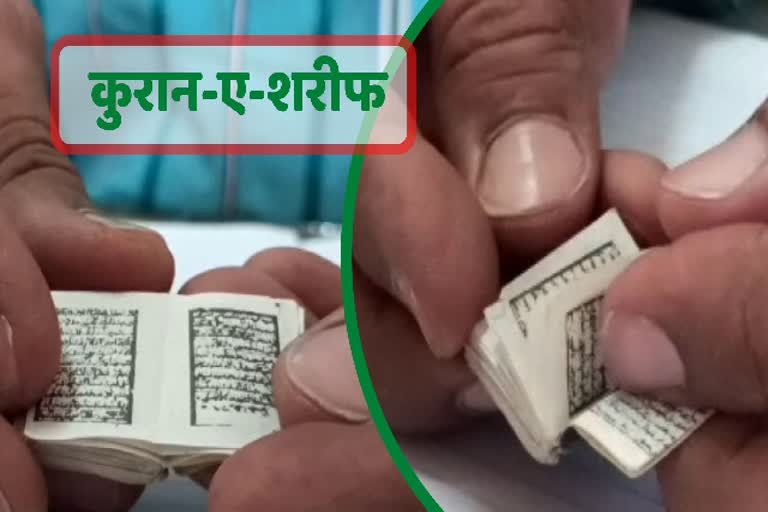 smallest Quran in Chhattisgarh