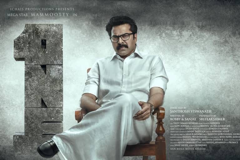 Mammootty movie 'one' latest news  ബോബി-സഞ്ജയ് ടീം  നടന്‍ മമ്മൂട്ടി  വണ്‍ ഓണ്‍ലൈനില്‍ റിലീസ്  കടക്കല്‍ ചന്ദ്രന്‍  ഇച്ചായിസ് പ്രൊഡക്ഷന്‍സ്  Mammootty movie  'one' latest news