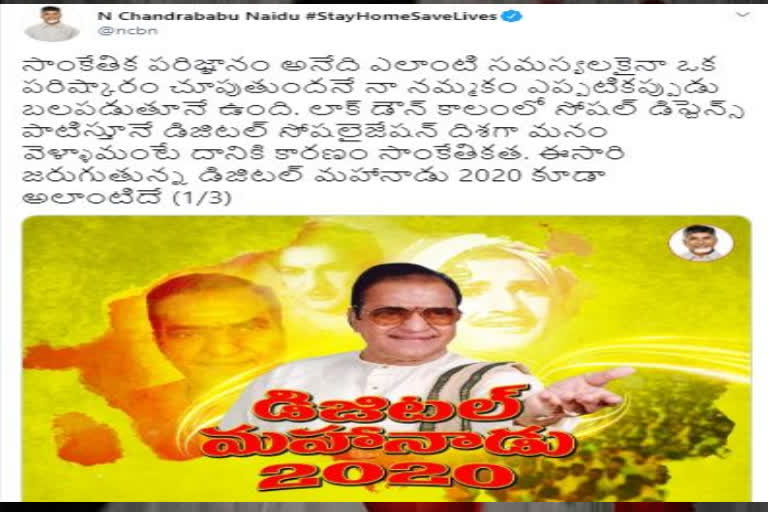 chandrababu naidu tweet on digital mahanadu 2020