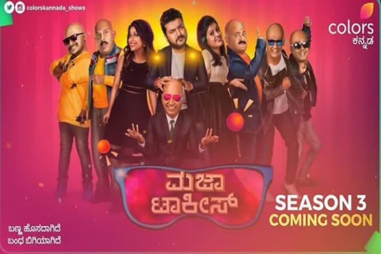 Majaa Talkies Season-3, ಮಜಾ ಟಾಕಿಸ್ ಸೀಸನ್-3