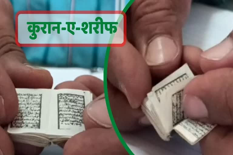 smallest-quran-sharif-in-korba-museum-of-chhattisgarh