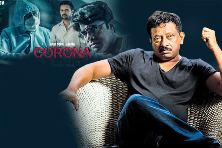 rgv corona film  ram gopal varma on coronavirus film  first film on coronavirus  ram gopla varma gig at lockdown videos  'കൊറോണ വൈറസ്'  രാം ഗോപാൽ വർമ്മ  തെലുങ്ക് ചിത്രത്തിന്‍റെ ട്രെയിലർ പുറത്തിറങ്ങി