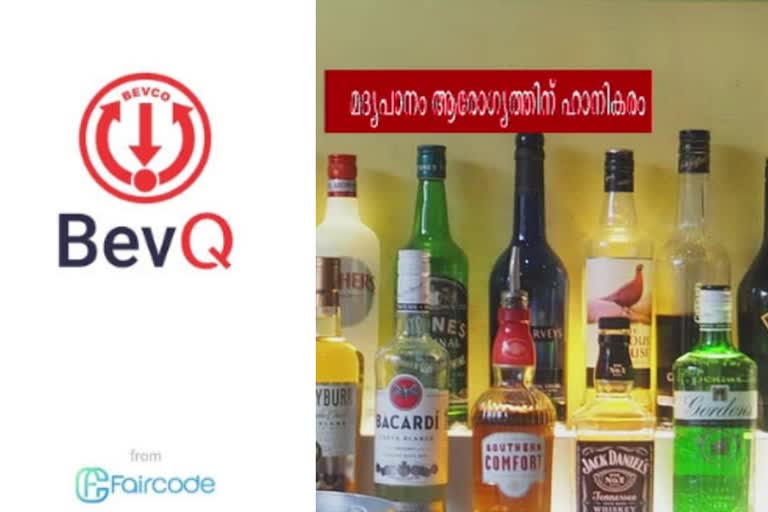 ബെവ് ക്യു ആപ്പ് മദ്യ വില്‍പന ഇന്ന് മുതല്‍ beverage will be opened in kerala kerala liqour sale today beverages corporation kerala news lock down kerala liqour ബെവ്‌കോ ഔട്ട്‌ലെറ്റുകള്‍