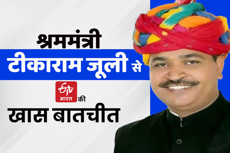 labor-minister, मंत्री टीकाराम जूली