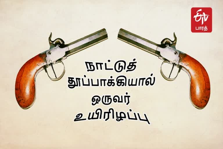 நாமக்கல்லில் நாட்டுத்துப்பாக்கி வெடித்து ஒருவர் உயிரிழப்பு  நாட்டுத்துப்பாக்கி வெடித்து ஒருவர் உயிரிழப்பு இருவர் கைது  நாட்டுத்துப்பாக்கி  நாட்டுத்தூப்பாக்கி உயிரிழப்பு  முயல் வேட்டை  Gunshoot Death in Namakkal  Two Arrested For Gunshoot Death case In Namakkal  Gunshoot Death  Rabbit Hunt  Rasipuram Gunshoot