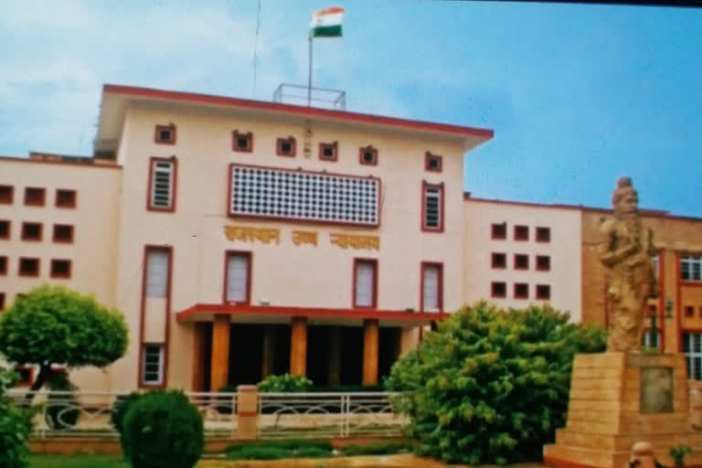 हाई कोर्ट न्यूज, जयपुर न्यूज, rajasthan high court news