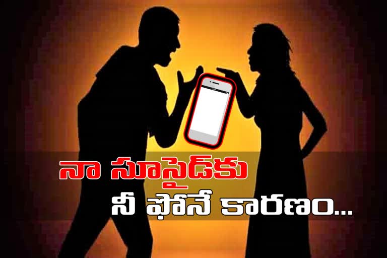 wife-suicide-for-cell-phone-issue-in-kurnool