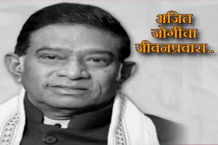 Profile of first CM of Chhattisgarh ajit jogi