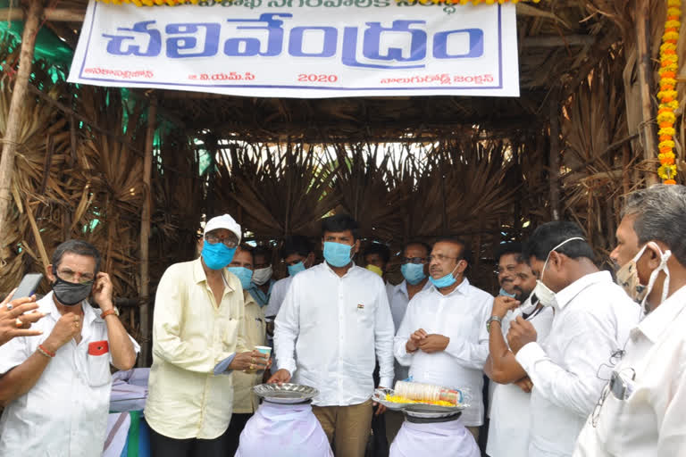 chalivendram started in visakha dst anakapalli in mla gidivada amarnath