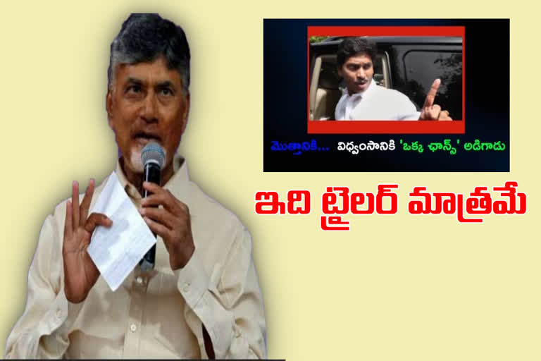 chandrababu released special video on ycp one year rule