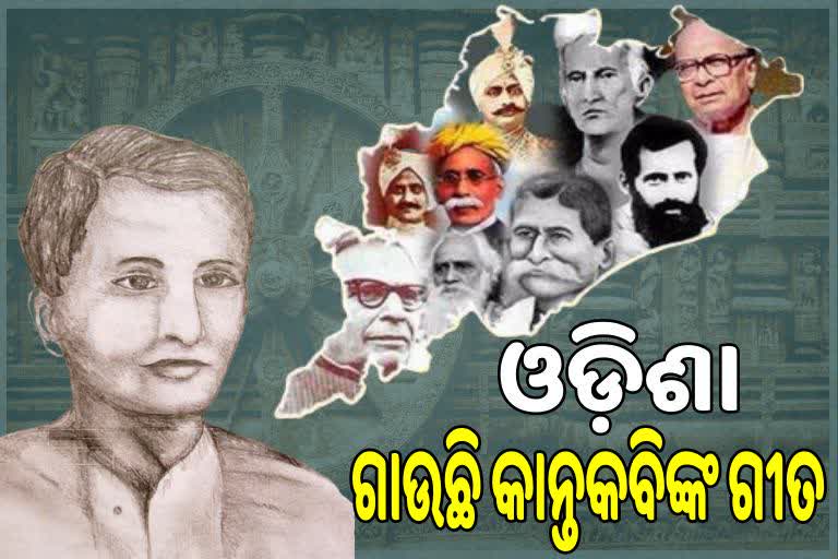 କାନ୍ତକବିଙ୍କ ଗୀତରେ କୋରୋନା ଯୋଦ୍ଧାଙ୍କୁ ସାଲୁଟ