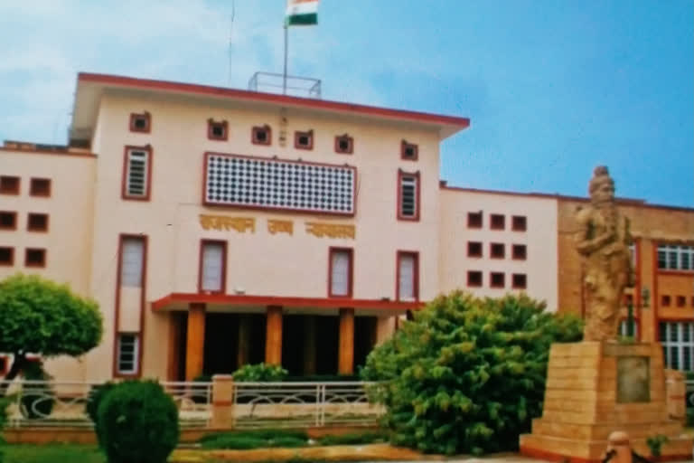 राजस्थान हाईकोर्ट ने जारी किया आदेश,  Rajasthan High Court issued order