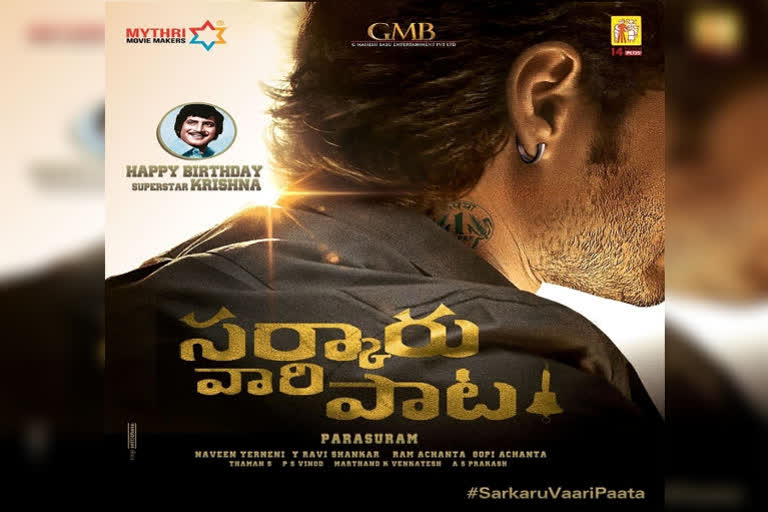 mahesh babu Sarkaru Vaari Paata, ETVbharat